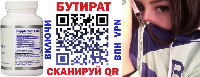 БУТИРАТ вода  mega как зайти  Энем 