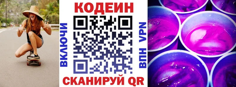 Codein Purple Drank  закладка  Энем 