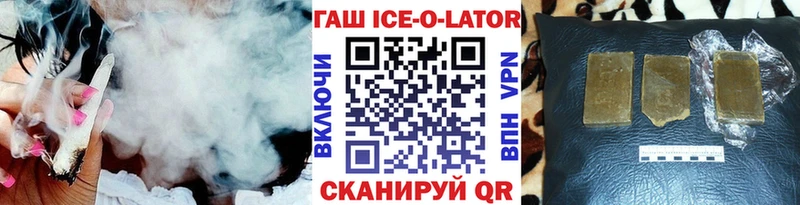 ГАШ ice o lator Энем